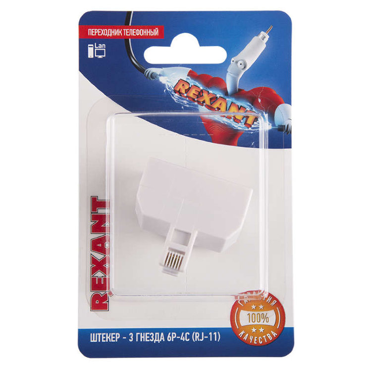Переходник телефонный штекер 6Р-4С (RJ-11)-3 гнезда 6Р-4С (RJ-11) блист. Rexant 06-0110-B